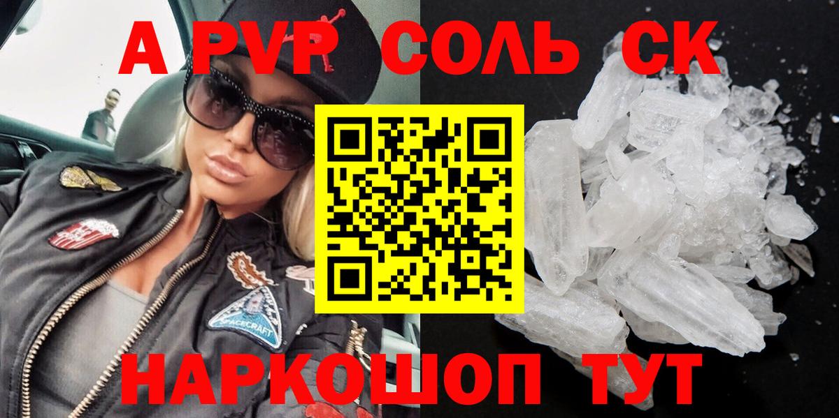 Alpha-PVP крисы CK  A PVP  Россошь  Альфа ПВП VHQ  Вход с VPN 