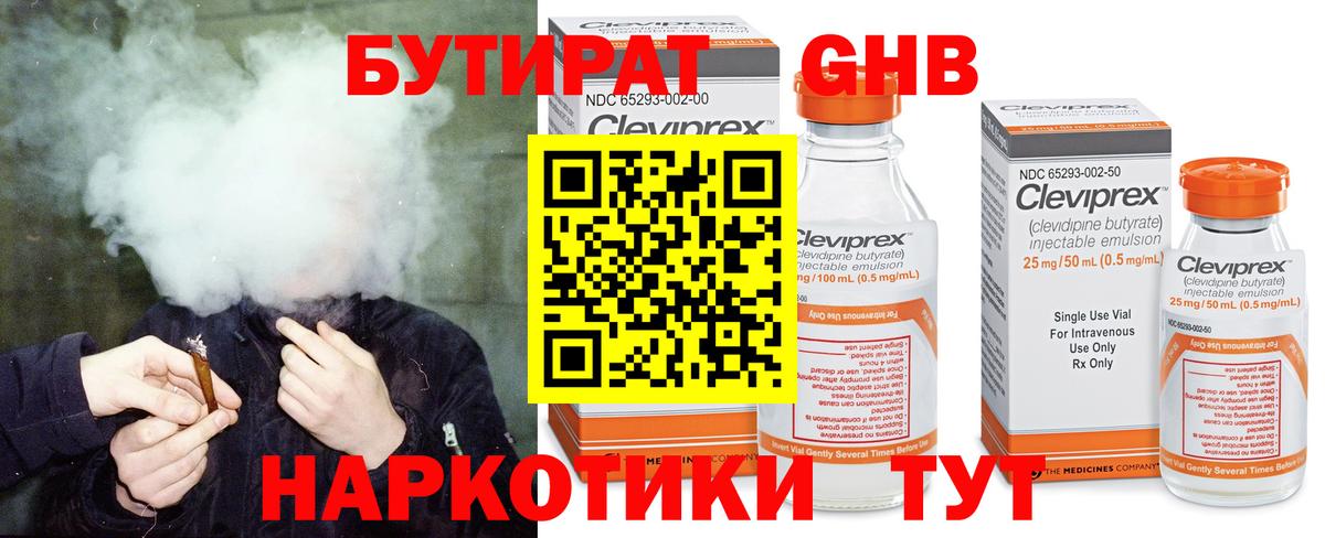 Бутират жидкий экстази Россошь