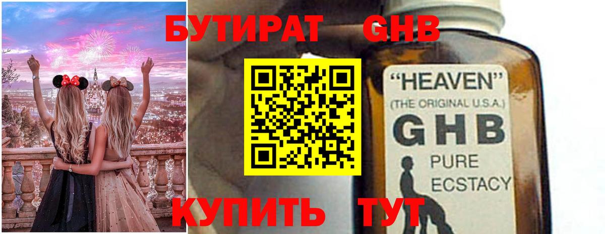 Бутират 1.4BDO  Вход с VPN  Россошь 