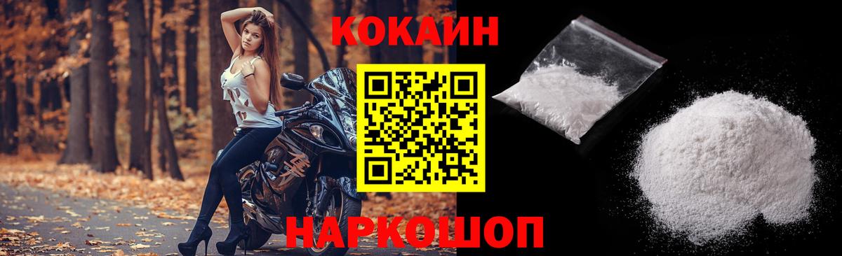 Cocaine 97% Россошь
