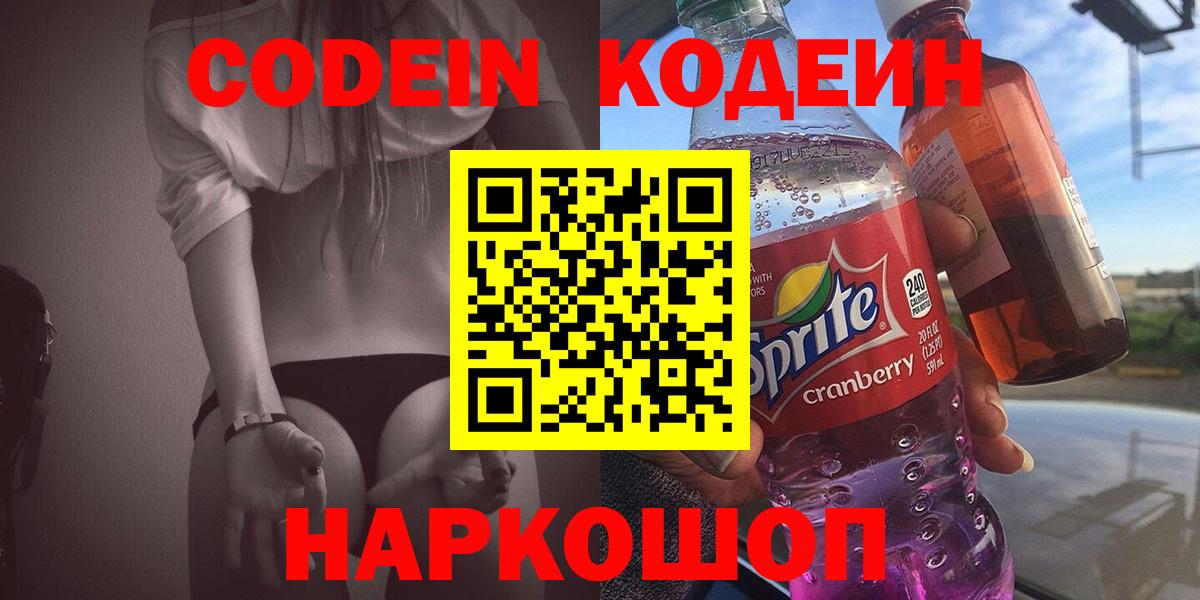 Россошь  Codein Purple Drank  Вход с VPN 