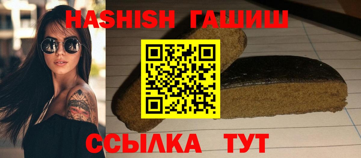 ГАШ  ГАШИШ 40% ТГК  Вход с VPN  Россошь 