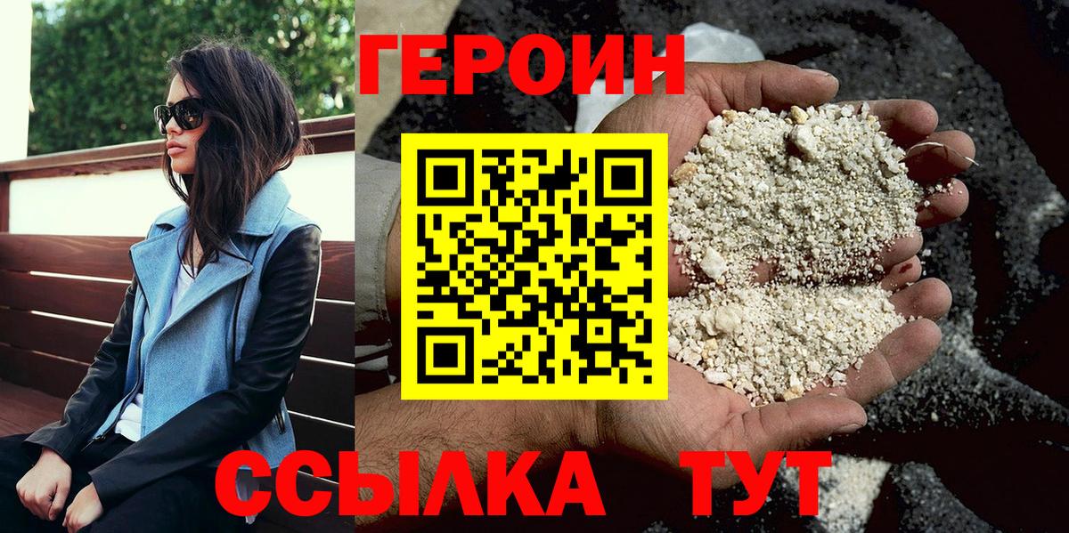 ГЕРОИН белый Россошь
