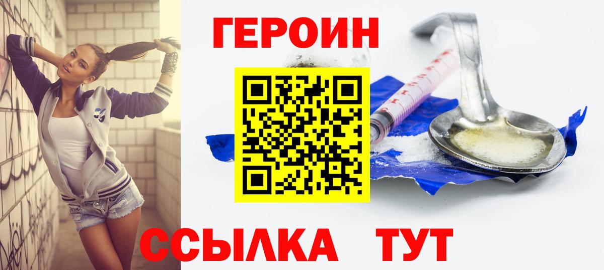 ГЕРОИН герыч  Вход с VPN  Россошь 
