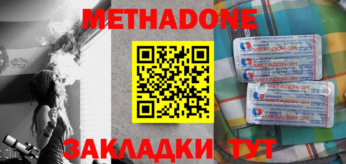 МЕТАДОН methadone  Метадон белоснежный  Вход с VPN  Россошь 